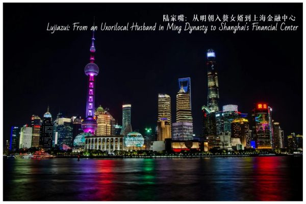 "Lujiazui: From an Uxorilocal Husband in Ming Dynasty to Shanghai's Financial Center" Postcard